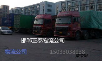 邯鄲到平?jīng)鑫锪鞴練g迎您