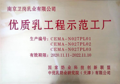 百年如一日恪守品質,衛崗乳業斬獲“江蘇省省長質量獎”