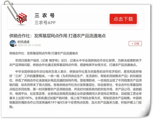 供銷合作社 發揮基層網點作用 打通農產品流通堵點
