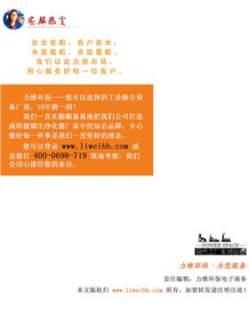 力維環保勇往直前,開拓全國工業除塵設備市場|環保行業新聞|力維環保,焊接煙塵凈化器,工業除塵器,濾筒除塵器,煙霧凈化器
