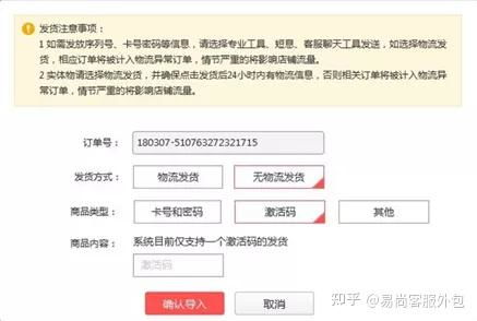 拼多多虛擬商品無物流發貨的流程及操作