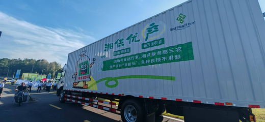暢通為農服務“最后一公里”——湖南省流動供銷服務車正式首發