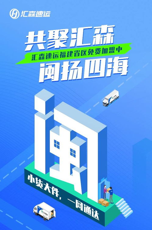 匯森速運 賦能后疫情時代物流創業，打造高效產品流通服務新生態